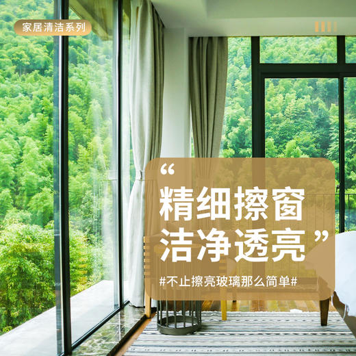 全屋精细擦窗A套餐 内外玻璃擦洗（仅限广州市，不含花都、从化） 商品图1