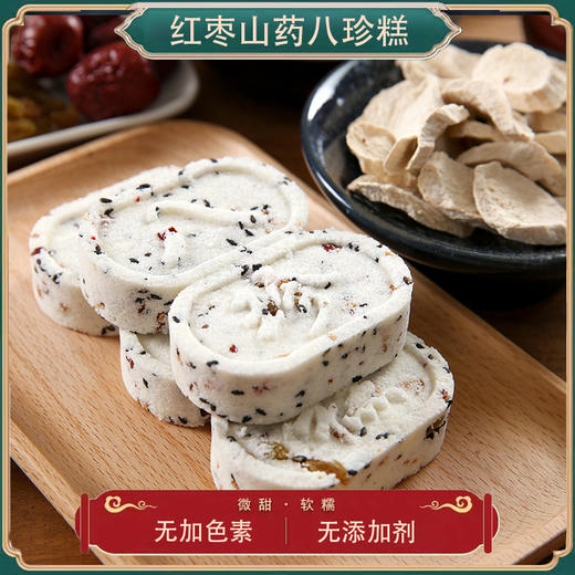 【29.9抢60枚！坚果茯苓八珍糕】不单独添加蔗糖山枣山药八珍糕黑芝麻山药早茶传统糕点心老人儿童零食-rui 商品图0