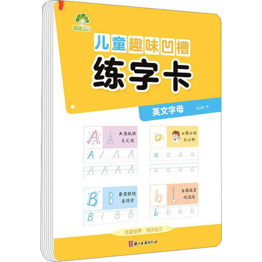 儿童趣味凹槽练字卡 英文字母 商品图0