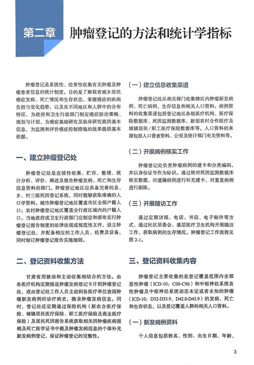 2022甘肃省肿瘤登记年报 甘肃省癌症中心肿瘤医院 编著 涵盖2019年甘肃省恶性肿瘤发病死亡情况 北京大学医学出版社9787565929731 商品图3