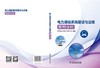 电力通信系统建设与运维案例分析 商品缩略图2