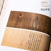 【绝版好书】遺珠——大阪市立美術館珍藏書畫 商品缩略图6