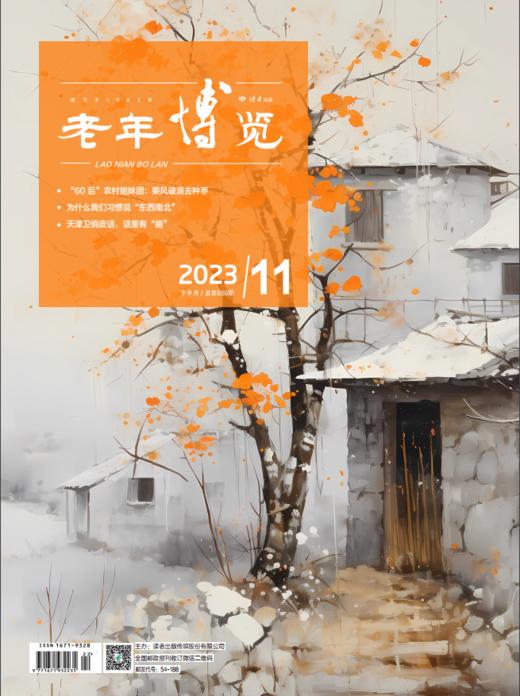 2024年全年《老年博览》订阅——（全国地区包邮） 商品图0