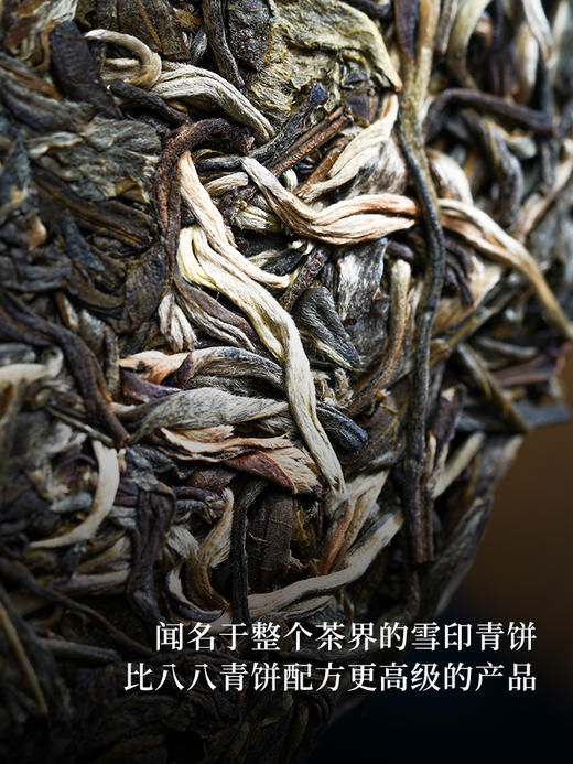 活动即将结束！【积分兑换】【九尾狐】2023年春茶神兽事业部收官力作迄今为止研发费用蕞高之作雪印青饼我们顶峰相见357克/饼 商品图8