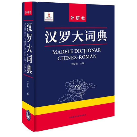 汉罗大词典 商品图1