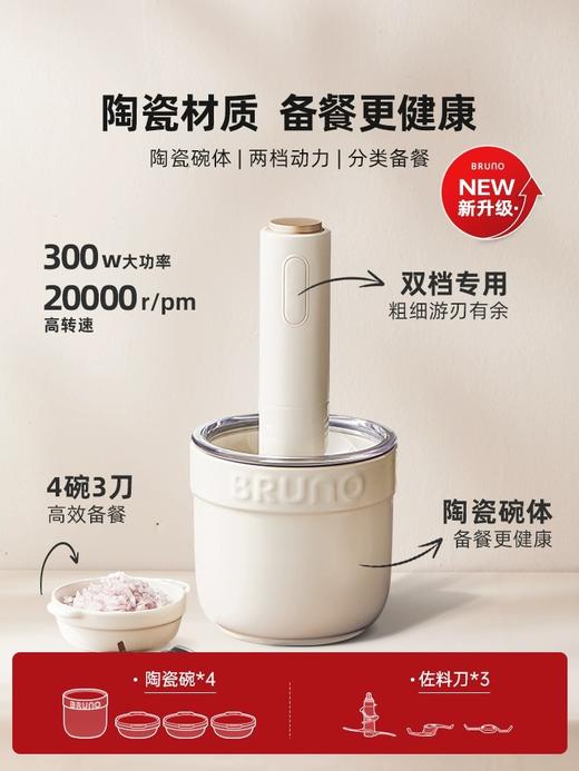 日本 Bruno 家用小陶器 绞肉佐料 多功能料理搅拌机 商品图1