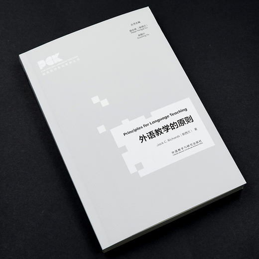 外语教学的原则(英语教师专业素养丛书) 商品图2