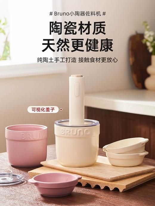 日本 Bruno 家用小陶器 绞肉佐料 多功能料理搅拌机 商品图2