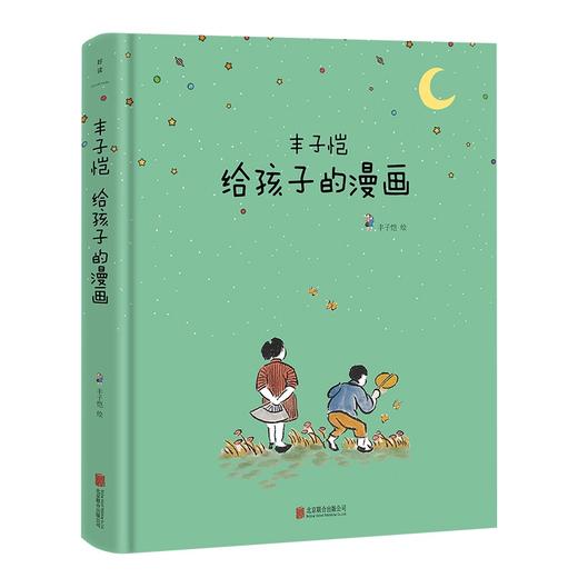 丰子恺给孩子的漫画 商品图0