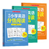 学乐小学英语分级阅读123456年级（全两册) +初中 华东理工大学出版社 商品缩略图1