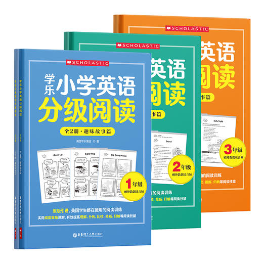 学乐小学英语分级阅读123456年级（全两册) +初中 华东理工大学出版社 商品图1