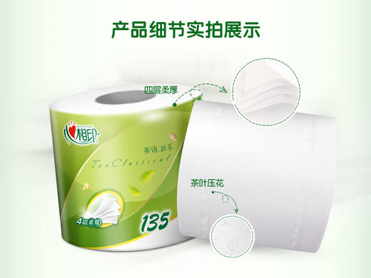 BT2812(单提)心相印茶语经典系列135克12粒装四层卷筒卫生纸	 商品图2