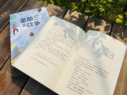 【特价童书】星期三的战争（爱心树童书） 商品图2