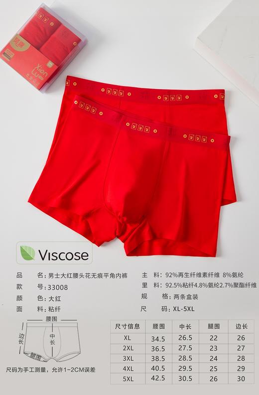 【两条装】无积分赠品【特价】男加肥佬50支莫代尔大红印花无痕内裤4006/53007/53008/33008/43008 商品图3