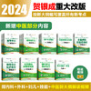 现货丨24版执业同步练习丨贺银成2024国家临床执业医师资格考试辅导讲义同步练习 商品缩略图1