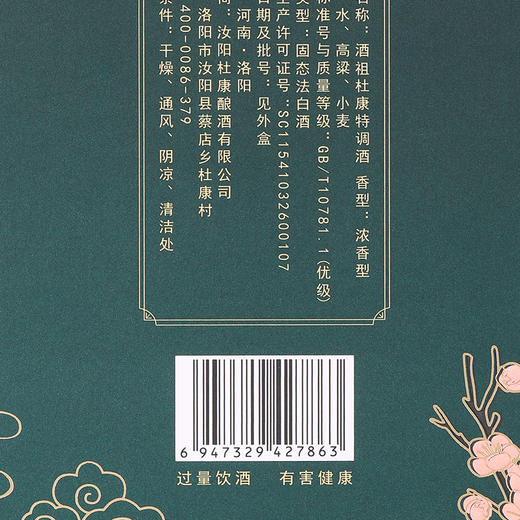 酒祖杜康特调酒 古法酿造 52度浓香型高端白酒  年货送礼 52度 500mL 1瓶 礼盒装 商品图3