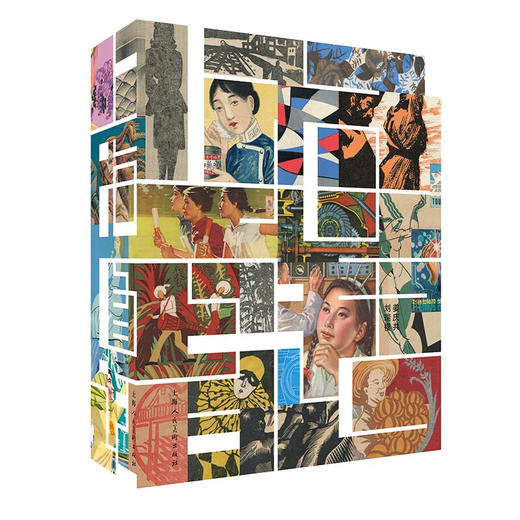 上海图话——百年插画艺术档案 商品图0