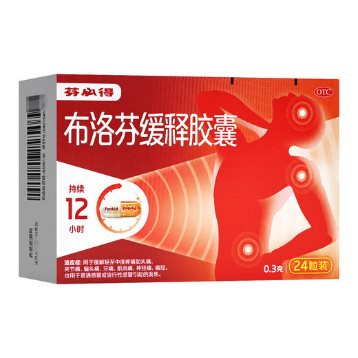 芬必得,布洛芬缓释胶囊【0.3g*24粒】中美天津史克 商品图1