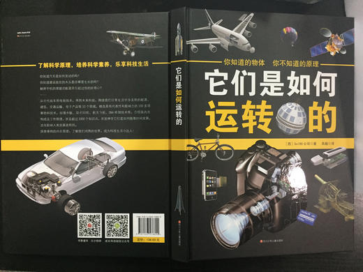 【特价童书，包邮】它们是如何运转的 商品图2
