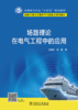 场路理论在电气工程中的应用 商品缩略图1