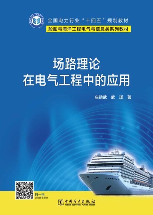 场路理论在电气工程中的应用 商品图1