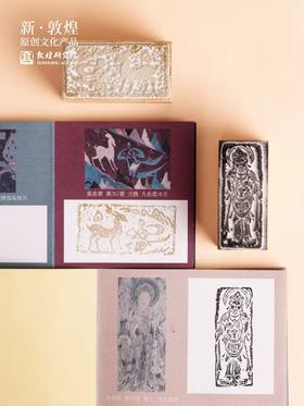 敦煌研究院 敦煌木质印章套装 博物馆文创礼品 创意生日礼物