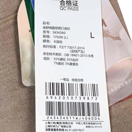 Threegun三枪 【金舒绒】圆领男士长袖上衣打底衫-24343A011 商品图9