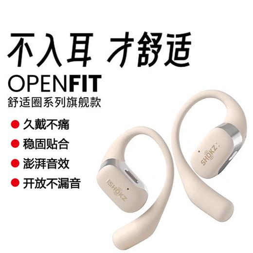 韶音 OPenFit T910 蓝牙连接 不入耳舒适圈运功耳机 无线耳机 商品图0