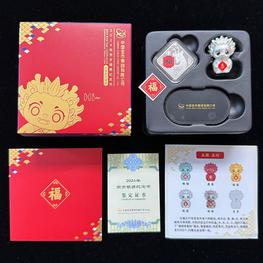 【现货】2024年贺岁福字8克菱形银币(“小龙人”摆件颜色随机） 商品图0