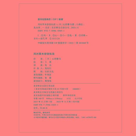 山村暮鸟诗集：风对草木窃窃私语 商品图2