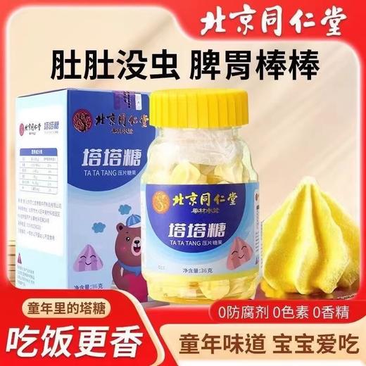 【让宝宝吃饭更香！童年塔塔糖】植物草本混合口味 40g魅格格儿童压片糖果 包含3种口味 商品图0