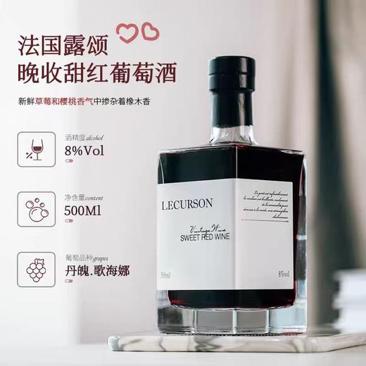 【天猫国际 年度热销】法国露颂晚收甜红葡萄酒 法国进口 8%vol 商品图4