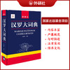 汉罗大词典 商品缩略图0