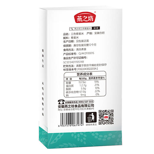燕之坊 三色藜麦米 435g 商品图2