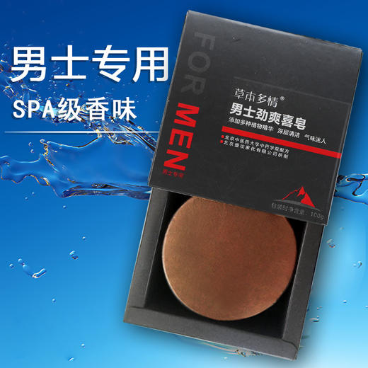 北京中医药大学中药学院配方男士劲爽喜皂100g男士专用劲爽 商品图1