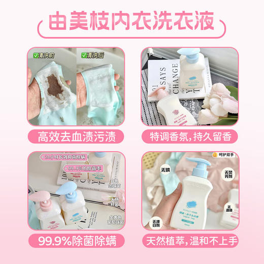 YUMIE由美枝除菌浓缩内衣洗衣液300ml/117812 纯净皂花香低泡配方易清洗 商品图1