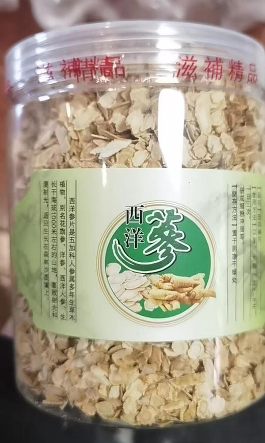 西洋&参含片（边角料）250g/139包邮~ 商品图0