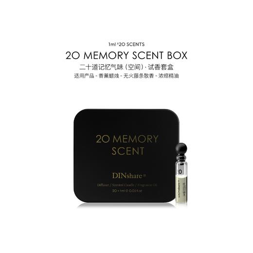 DINshare 黑地｜2O 款（空间）气味 试香套装 商品图7