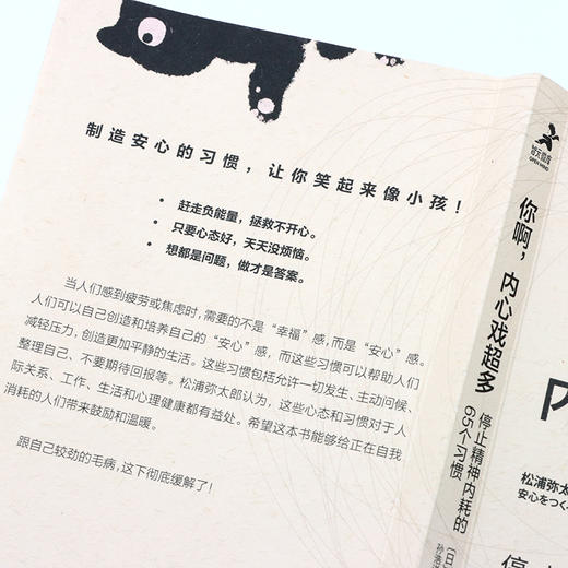 你啊，内心戏*多：停止精神内耗的65个习惯 100个基本松浦弥太郎新作情绪安心静心书籍停止内在冲突人生哲理心理学书籍 商品图4