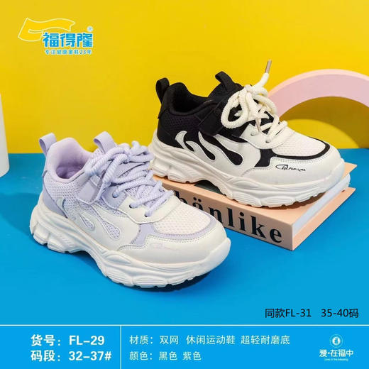 福得隆双网 FL-29 32-37码 （同款FL-31  35-40码） 商品图0