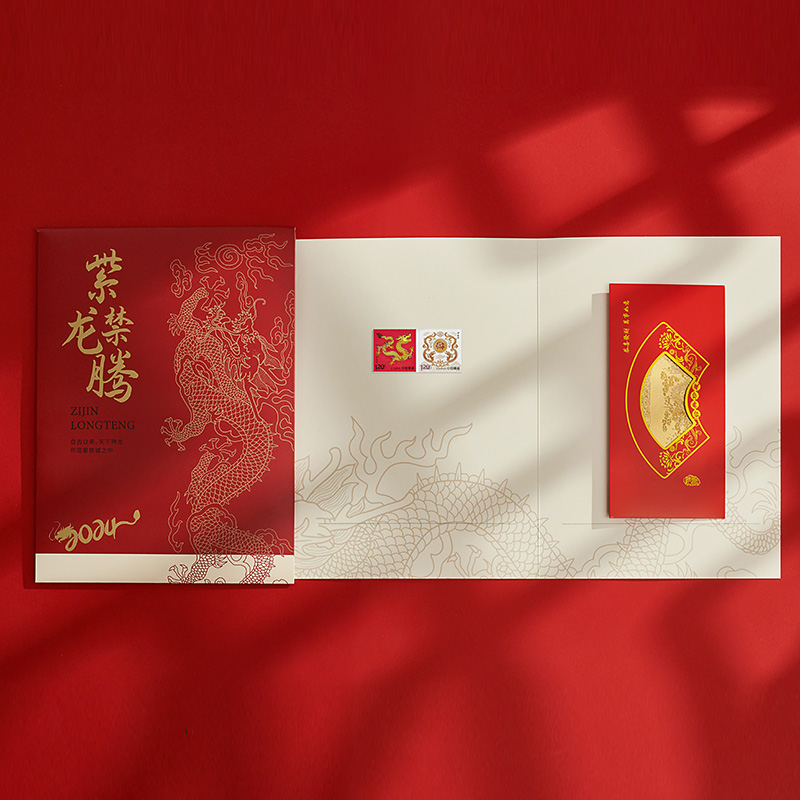 紫禁龙腾——农历甲辰龙年珍藏册（5-7天，排单发货）
