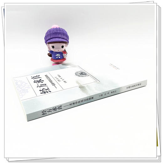 经方求真 名老中医临证医案集 张涛 章美玲 主编 中国中医药出版社 医案 临床 书籍 商品图2