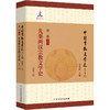先秦两汉宗教文学史 商品缩略图0