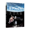 未小读【特价童书绘本】秒懂太空 给孩子一场星际穿越之旅 商品缩略图6