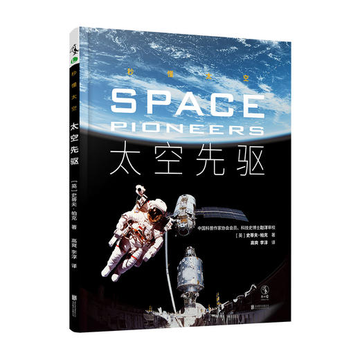 未小读【特价童书绘本】秒懂太空 给孩子一场星际穿越之旅 商品图6