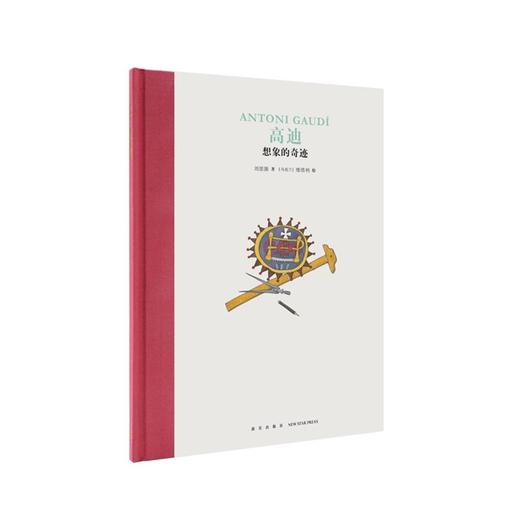 《高迪：想象的奇迹》 商品图0
