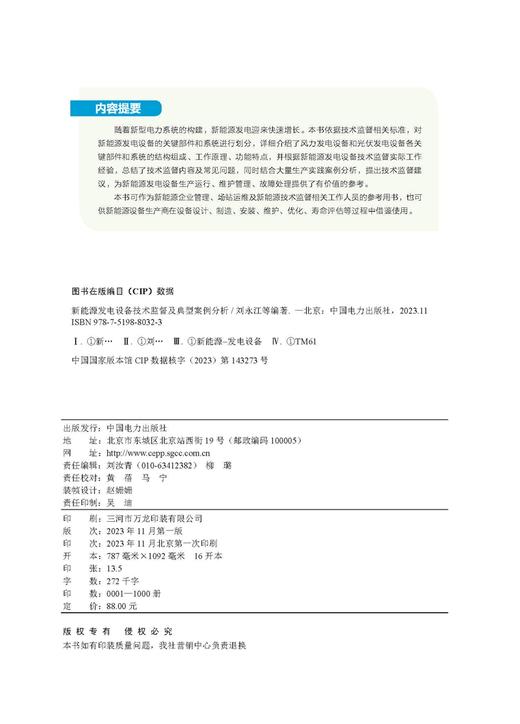 新能源发电设备技术监督及典型案例分析 商品图3