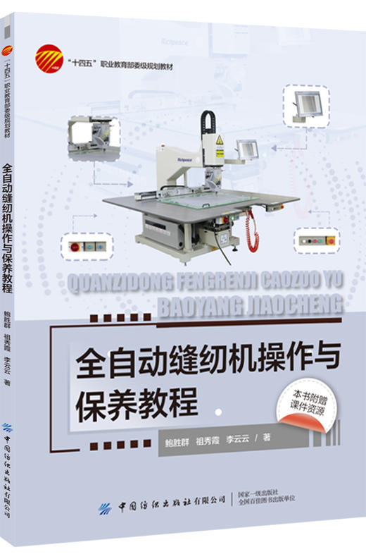 全自动缝纫机操作与保养教程 商品图0