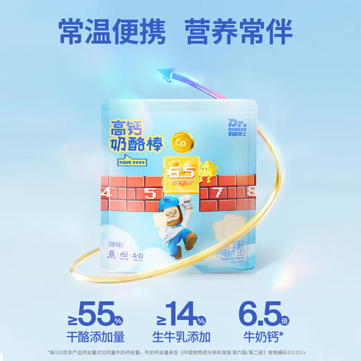 【奶酪博士】≥55%干酪添加量高钙奶酪棒90g 商品图1
