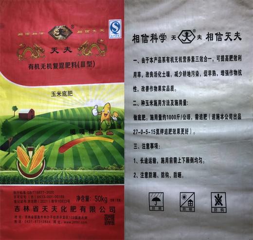 吉林天夫化肥有机无机复混肥料50kg/袋 15-18-12-7 有机质≥10 商品图0